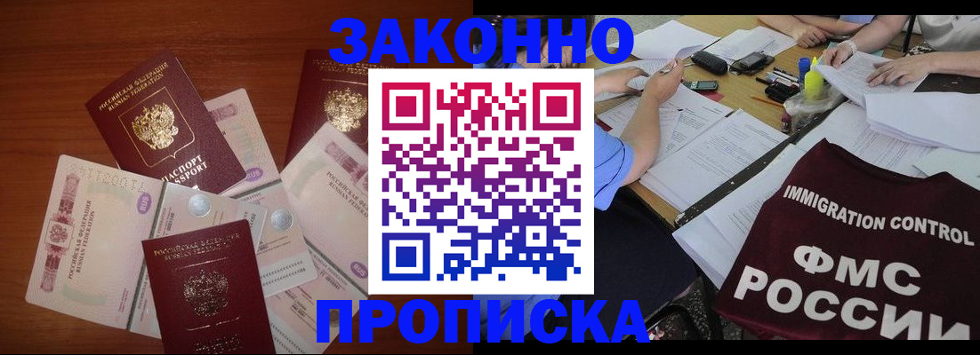 временная регистрация купить в Шарье