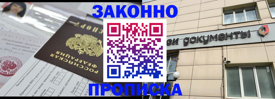 прописка законно в Шарье