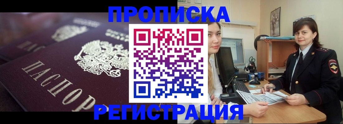 прописка от собственника в Шарье