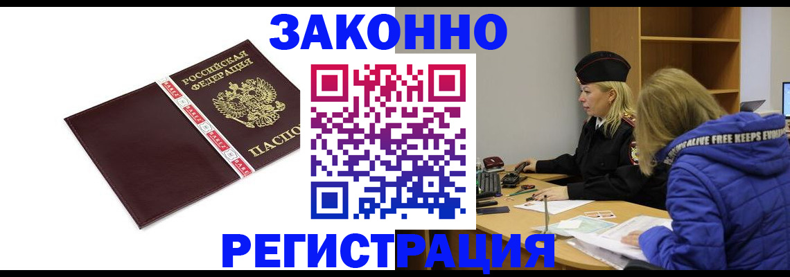 где прописаться в Шарье