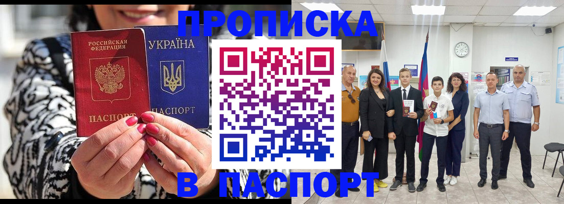 прописка паспорт в Шарье